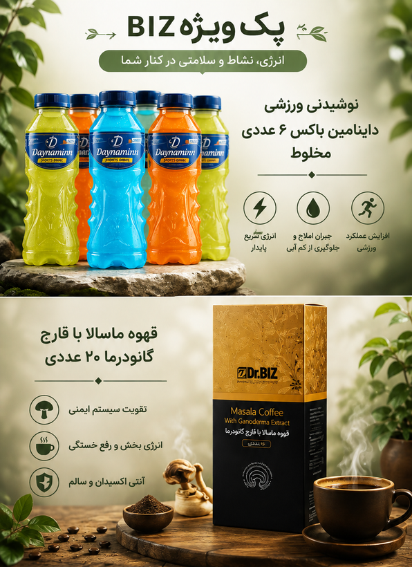 پک حمایتی نوشیدنی وقهوه با هزینه ارسال